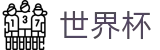 2026世界杯外围(SHIJIEBEI)外围服务大厅 - 世界杯合法买球正规渠道